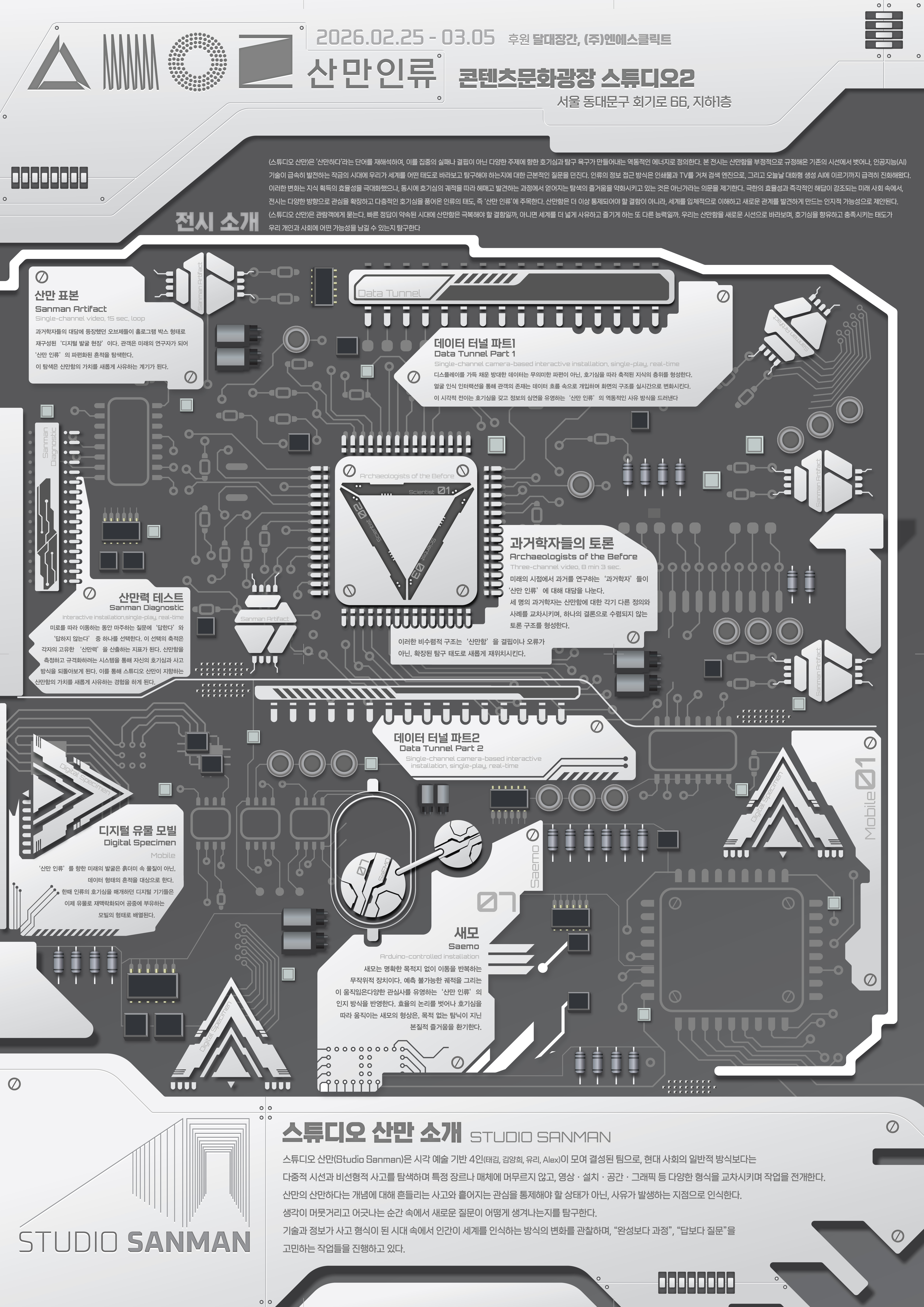 STUDIO SANMAN 전시 포스터