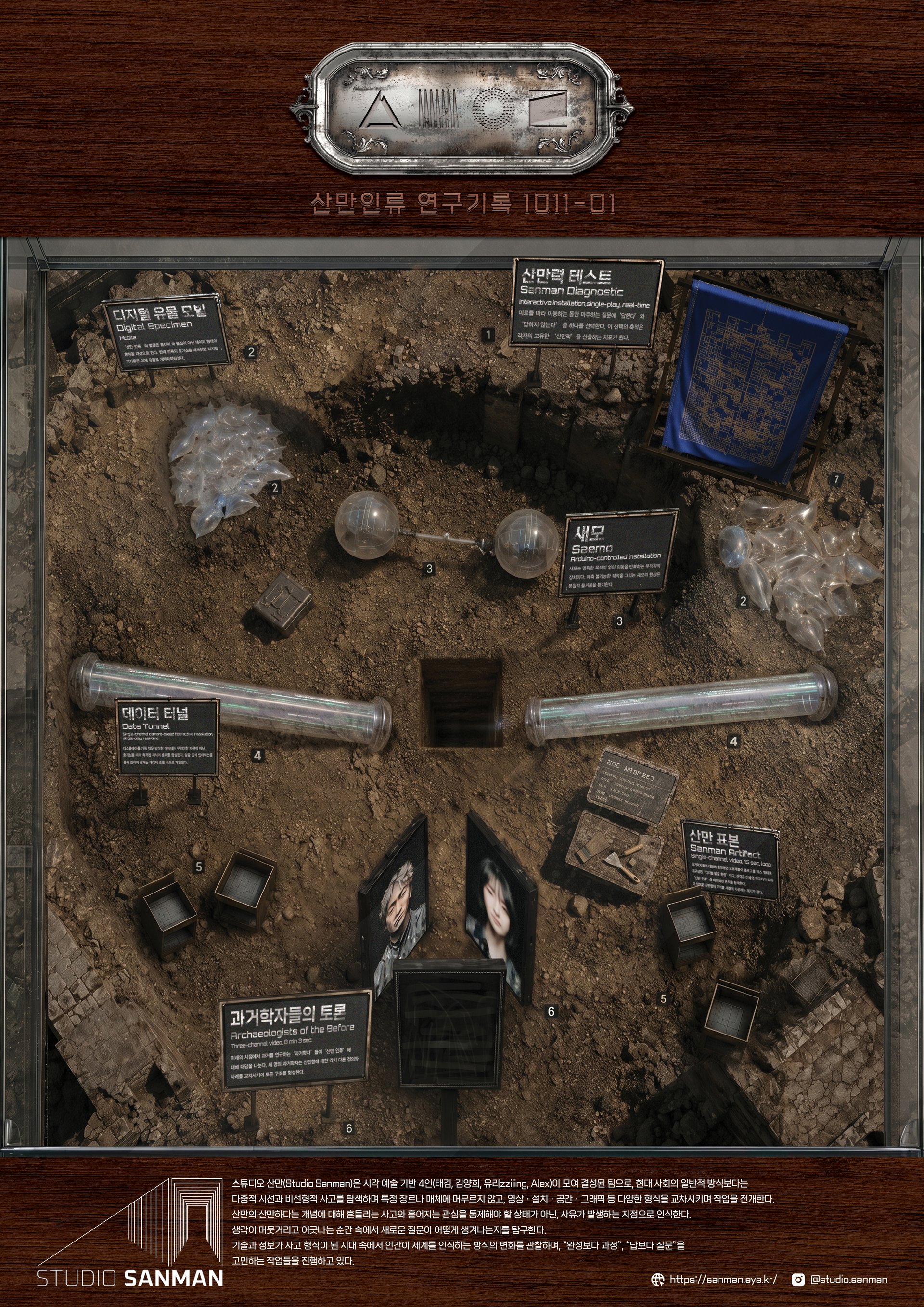 산만인류 연구기록 1011-01 전시 브로슈어
