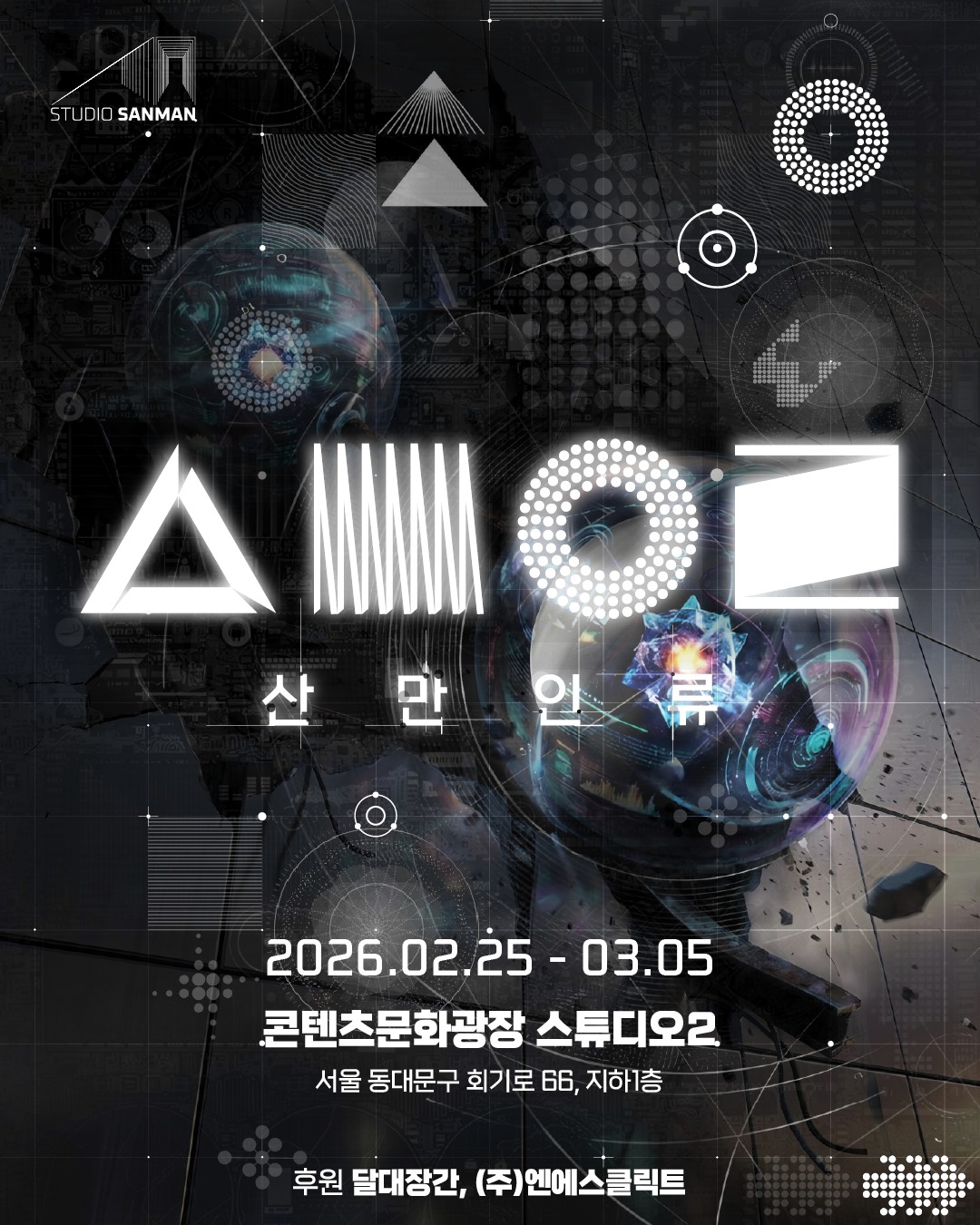 HOMO SANMAN 포스터